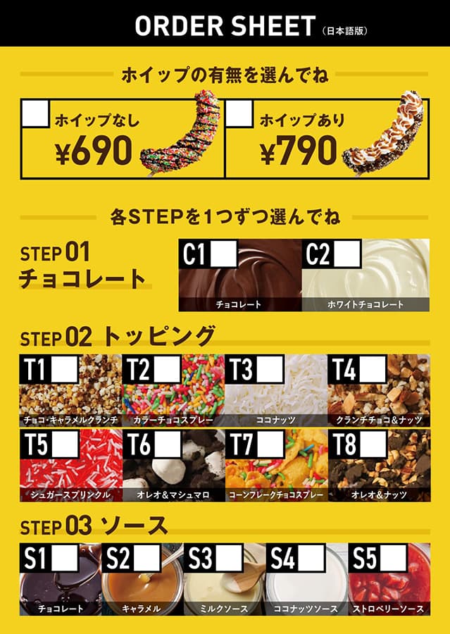 DIP ME BANANA オーダーシート